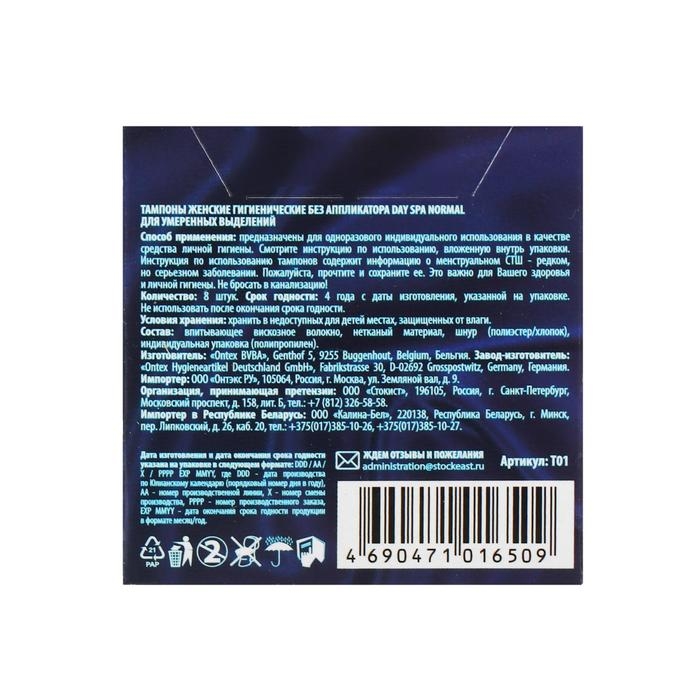 Тампоны «Day Spa» Normal, 8 шт. Тампоны «Day Spa» Normal, 8 шт.