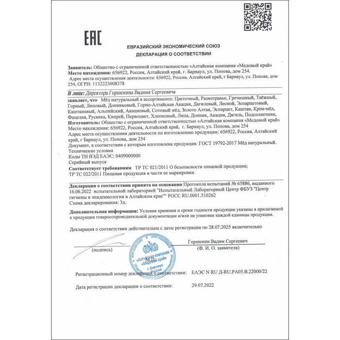 Мёд Алтайский Гречишный Vitamuno, 1 кг (стекло) Мёд Алтайский Гречишный Vitamuno, 1 кг (стекло)