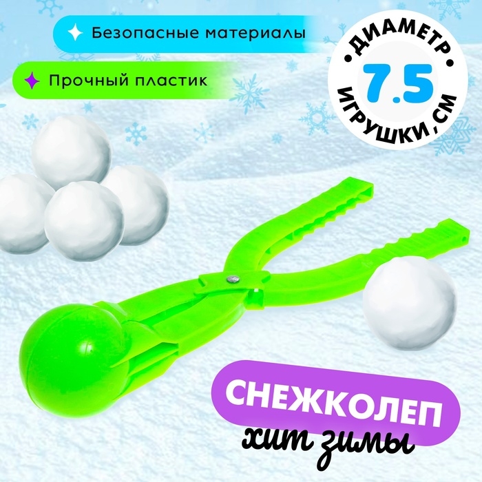 Снежколеп-песколеп, &laquo;Колобок&raquo;, d=7,5 см