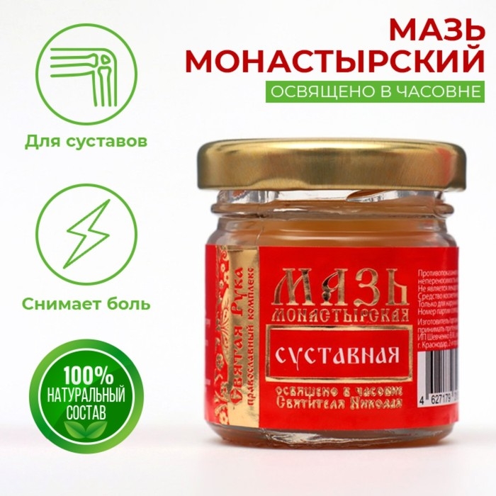 Мазь Мазь "Святая Рука" суставная, 30 мл