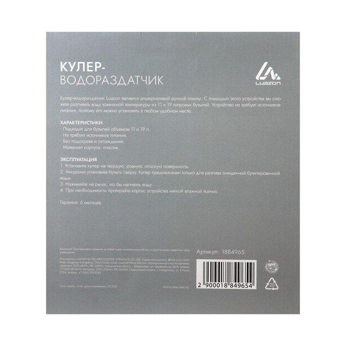 Кулер-водораздатчик Luazon, без нагрева и охлаждения, бутыль 11/19 л, белый