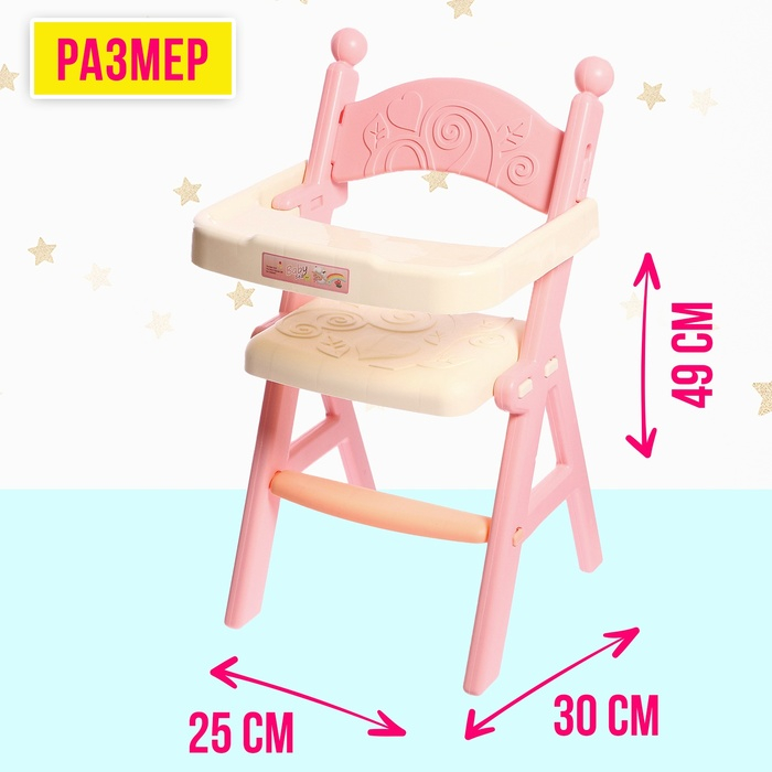 Стульчик для кормления кукол до 45 см &laquo;Малыш&raquo;, 5 аксессуаров