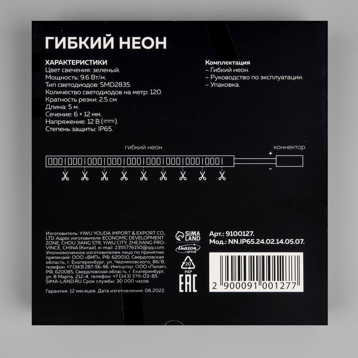 Гибкий неон Luazon Lighting 6 &times; 12 мм, IP65, 5 м, SMD2835, 120 LED/м, 12 В, свечение зелёное
