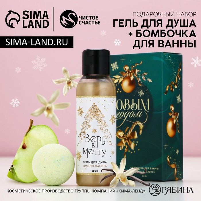Подарочный набор косметики новогодний «Время для сказки», гель для душа 100 мл и бомбочка для ванны 40 г, Новый Год Подарочный набор косметики новогодний «Время для сказки», гель для душа 100 мл и бомбочка для ванны 40 г, Новый Год