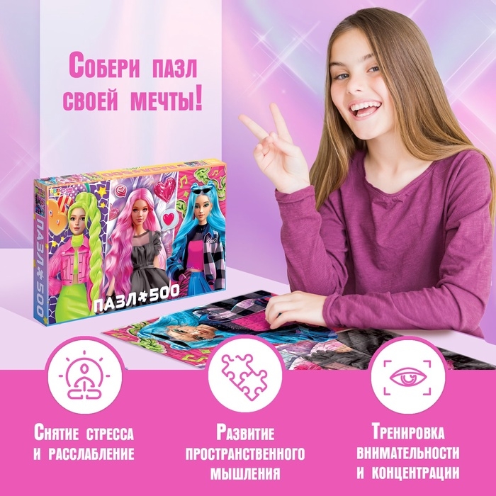 Пазл &laquo;Стильная вечеринка&raquo;, 500 деталей