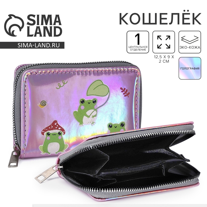 Кошелёк с голографическим эффектом &laquo;Лягушки&raquo;, 12.5х9х2 см