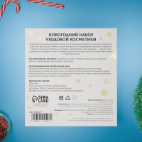 Новогодний подарочный набор косметики &laquo;Волшебница зима&raquo; для душа и ванны, золотая серия