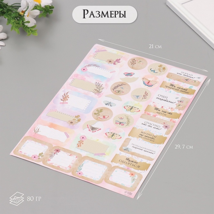 Наклейки на подарки "Крафт и цветы" 21х29,7 см
