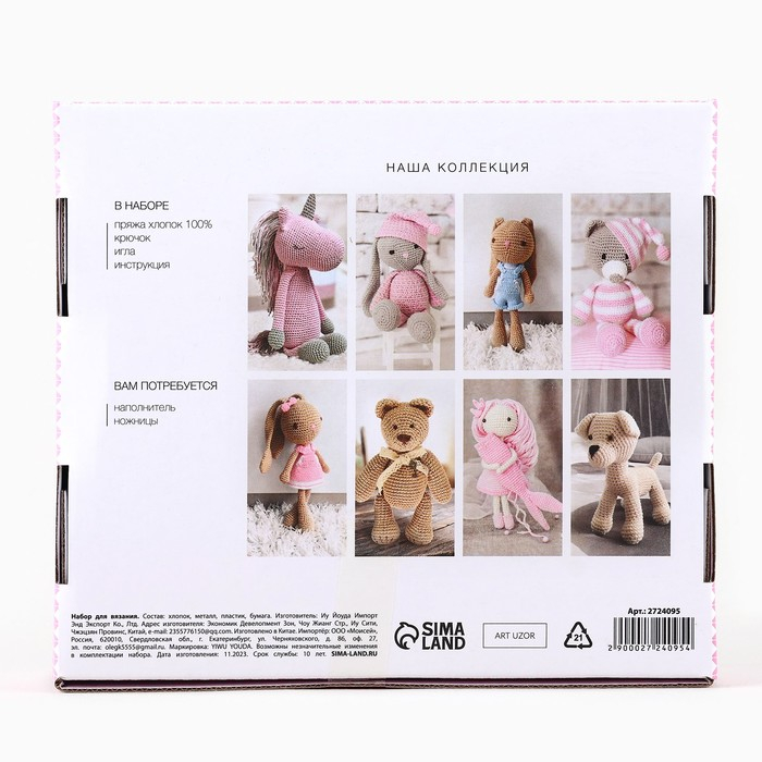 Набор для вязания. Амигуруми: мягкая игрушка своими руками &laquo;Единорожек Олби&raquo;, 30 см