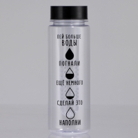 Бутылка для воды &laquo;Пей больше воды&raquo;, 500 мл