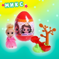 Игрушка-сюрприз &laquo;Милашка&raquo;, в яйце, с аксессуарами, МИКС