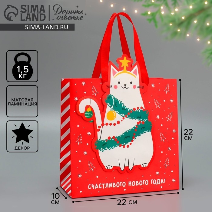 Пакет подарочный новогодний &laquo;С Новым годом!&raquo;, 22 х 22 х 10 см, Новый год