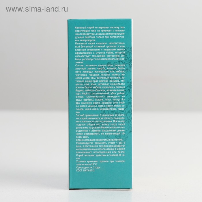 Спрей &laquo;Гидронекс&raquo; против гипергидроза, 50 мл