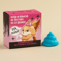 Мармелад фигурный какашка &laquo;На попей&raquo;, 1 шт. х 10 г.