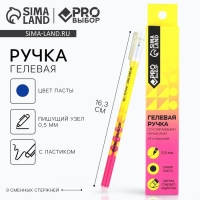 Набор ручка гелевая со стираемыми чернилами + 9шт стержней &laquo;PROвыбор желтая&raquo;, синяя паста, гелевая 0,5 мм