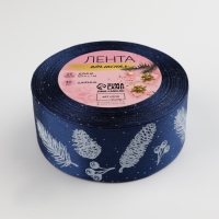 Новый год! Лента атласная &laquo;Шишки и веточки&raquo;, 40 мм, 23 &plusmn; 1 м, цвет тёмно-синий №38