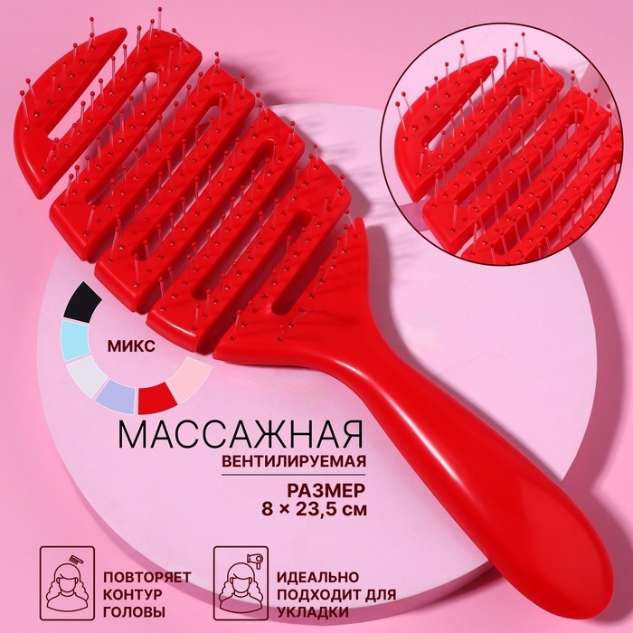 Расчёска массажная, вентилируемая, 8 × 23,5 см, цвет МИКС Расчёска массажная, вентилируемая, 8 × 23,5 см, цвет МИКС