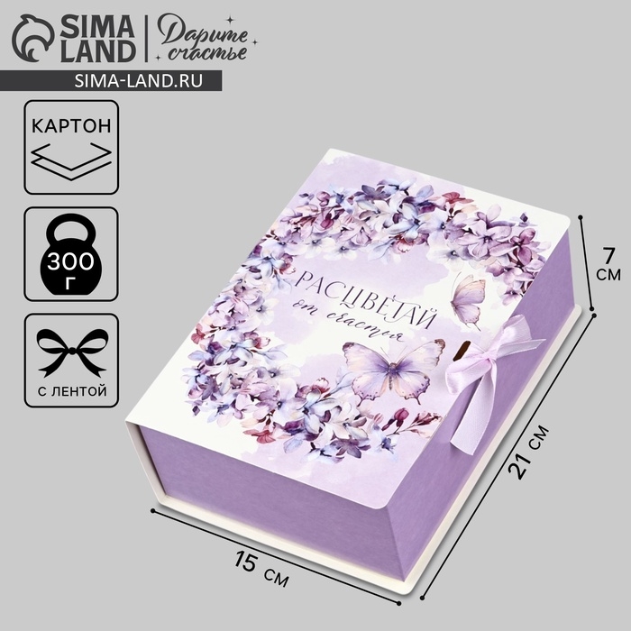 Складная коробка-книга &laquo;Расцветай от счастья&raquo;, 21 х 15 х 7 см