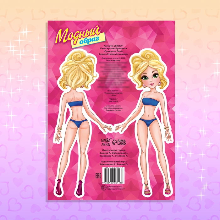Книга куколка бумажная &laquo;Принцесса Лили&raquo;, 20 стр.