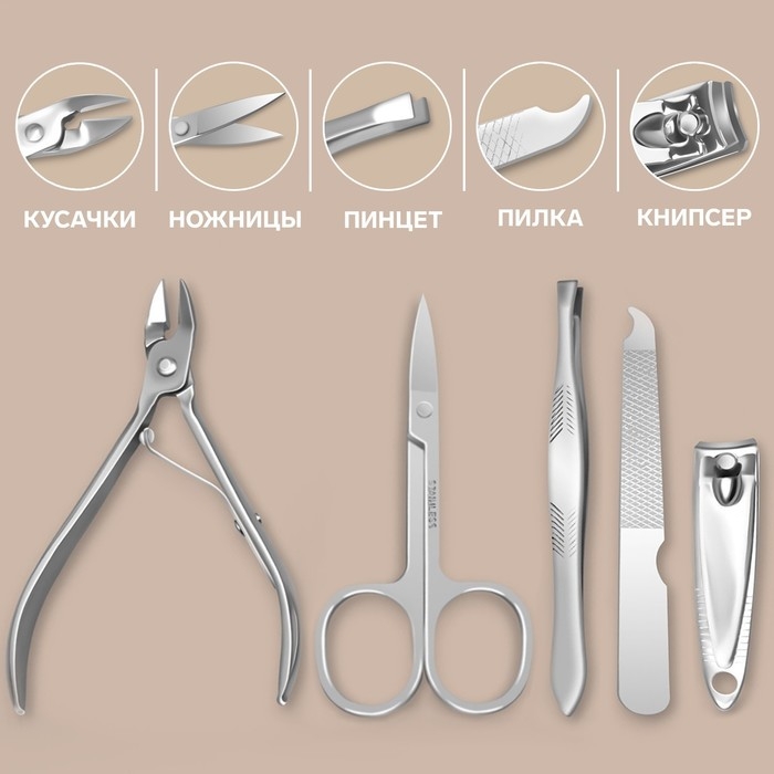 Набор маникюрный, 5 предметов, в футляре, цвет чёрный