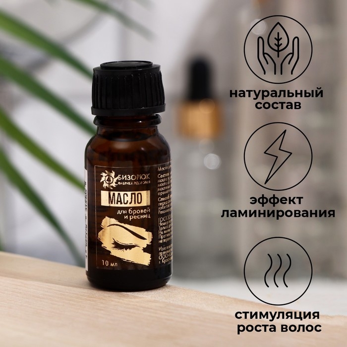 Масло для бровей и ресниц Vitamuno с маслом усьмы, 10 мл Масло для бровей и ресниц Vitamuno с маслом усьмы, 10 мл