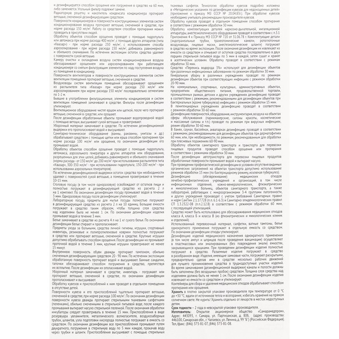 Перекись водорода LekSa, 3 %, 10 л