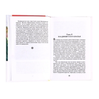 Книга &laquo;История России в рассказах для детей&raquo;, Ишимова А.О., внеклассное чтение