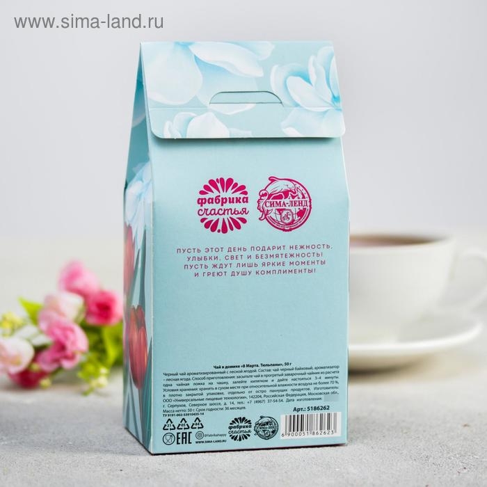 Чай в домике &laquo;8 Марта, тюльпаны&raquo;, со вкусом лесные ягоды, 50 г.