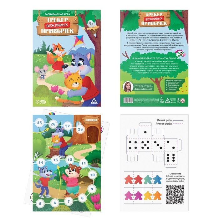 Настольная игра «Трекер вежливых привычек», 5+ Настольная игра «Трекер вежливых привычек», 5+