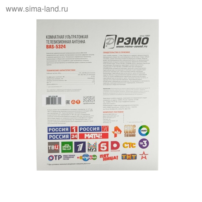 Антенна "РЭМО" BAS-5324-DX, комнатная, активная, 33 дБи, 5В, DVB-T2, цифровая