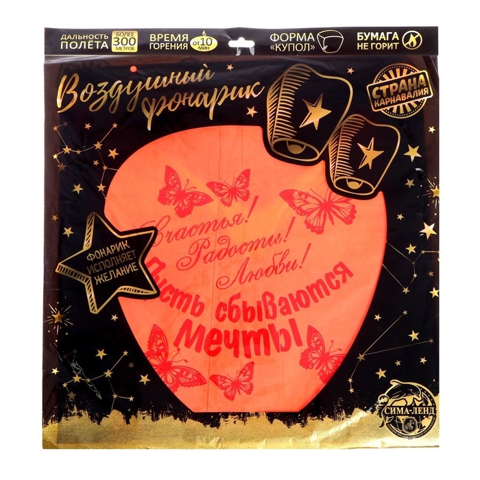 Небесный фонарик &laquo;Счастья! Радости! Любви!&raquo;