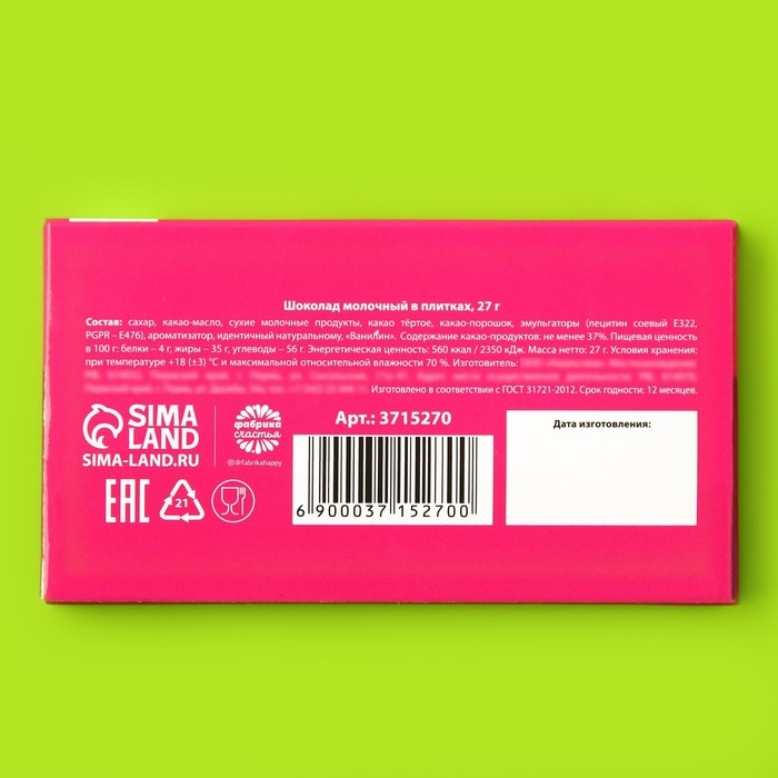 Шоколад молочный «От розовых соплей»: 27 г. Шоколад молочный «От розовых соплей»: 27 г.