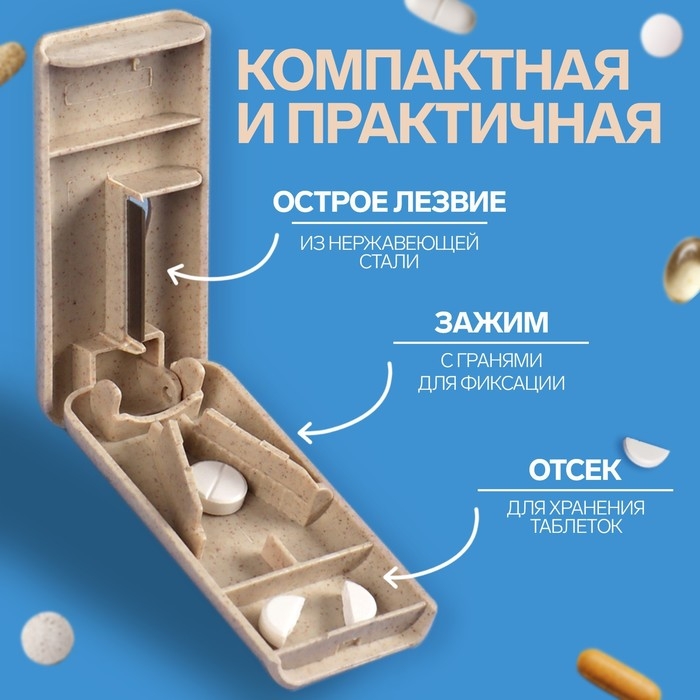 Таблетница с делителем, 8 &times; 4 &times; 1,5 см, 1 секция, цвет МИКС