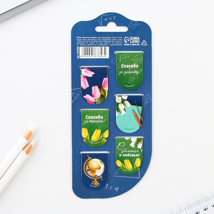 Закладки магнитные на подложке &laquo;Любимому учителю&raquo;, 6 шт.