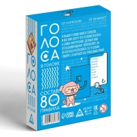 Настольная игра коммуникативная &laquo;Голоса в голове&raquo;, 80 карт, 10+