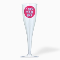 Набор пластиковых бокалов под шампанское «Яркий др», МИКС, 150 мл Набор пластиковых бокалов под шампанское «Яркий др», МИКС, 150 мл