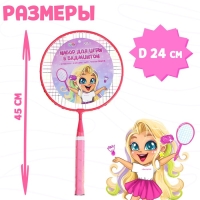 Набор для бадминтона ONLYTOP &laquo;Милашка&raquo;: 2 ракетки 44 см, 2 волана, мяч, чехол, цвет розовый