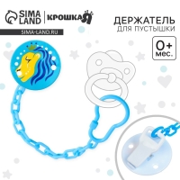Держатель для соски - пустышки &laquo;Лев&raquo;, на цепочке, цвет голубой