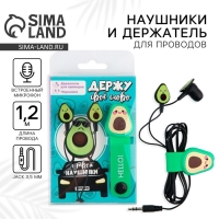 Наушники вакуумные, держатель для проводов &laquo;Авокадо&raquo;, мод. VBT 1,3, 12,5 х 8,5 см.