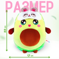 Мягкая игрушка &laquo;Авокадо&raquo;, в маске, 22 см