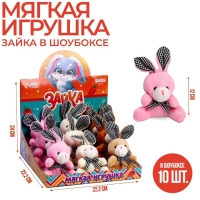 Мягкая игрушка &laquo;Зайка&raquo;, МИКС