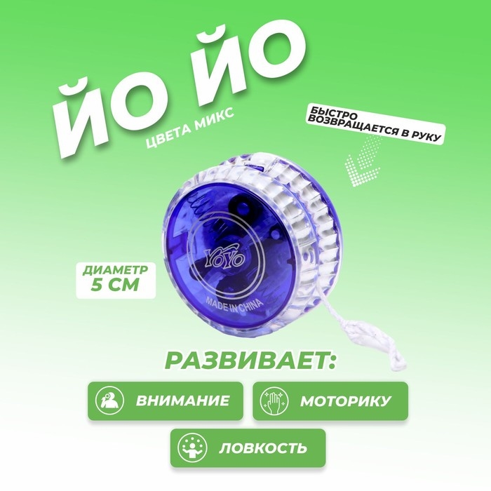 Йо-Йо световой, двойной, цвета МИКС