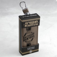 Ключница &laquo;Настоящий мужчина&raquo;