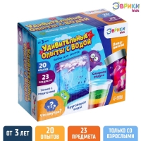 Набор для опытов &laquo;Удивительные опыты с водой&raquo;, 23 предмета, 20 опытов