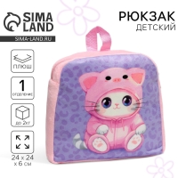 Рюкзак детский для девочки &laquo;Котик в костюме&raquo;