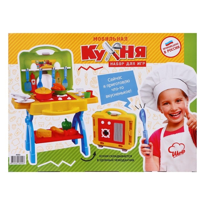 Набор &laquo;Мобильная кухня&raquo;