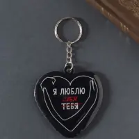 Брелок для ключей на кольце &laquo;Сердце. Я люблю себя&raquo;, мягкий ПВХ, 6&times;6.3 см