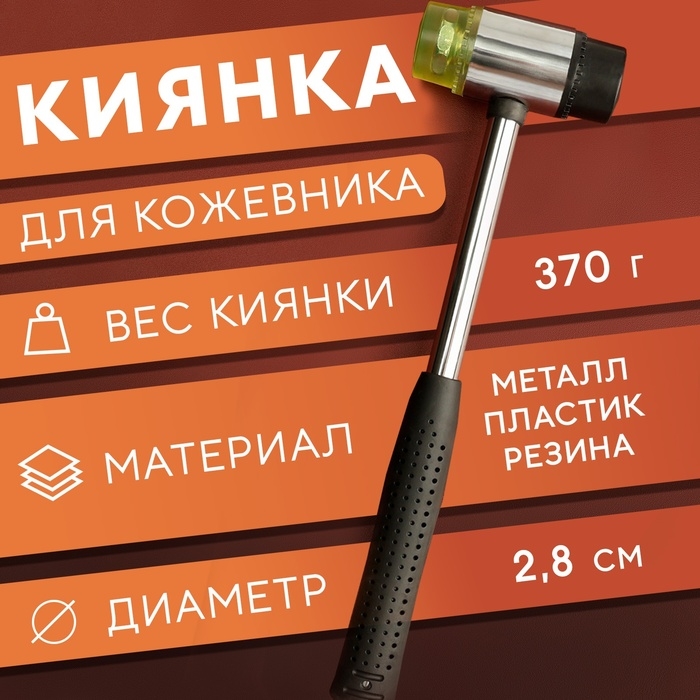 Киянка для кожевника, 27,5 &times; 8 см, цвет чёрный/зелёный