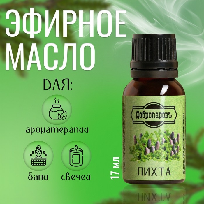 Эфирное масло &laquo;Пихта&raquo;, флакон-капельница, 17 мл &laquo;Добропаровъ&raquo;