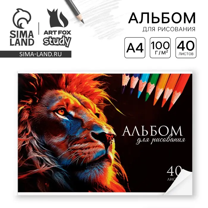 Альбом для рисования 40 листов на склейке А4 &laquo;Лев&raquo;